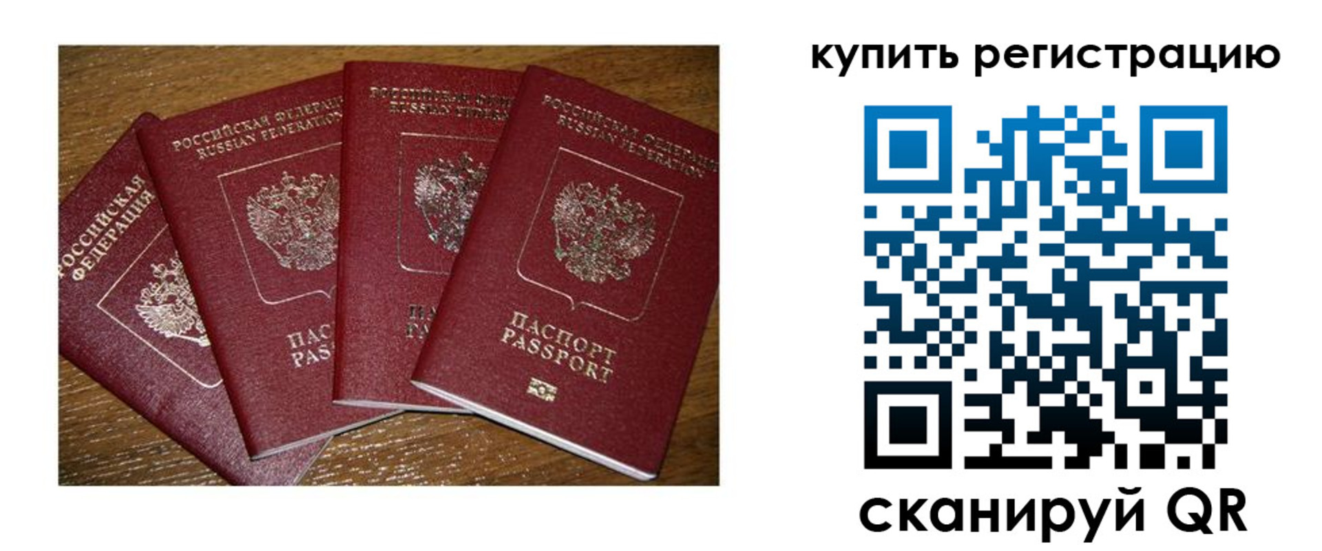 временная прописка в Куйбышеве