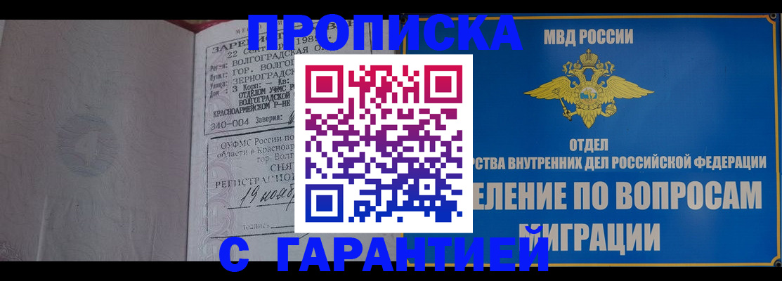 временная регистрация недорого в Куйбышеве
