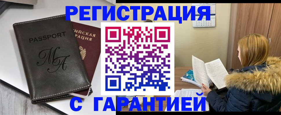 прописка для работы в Куйбышеве