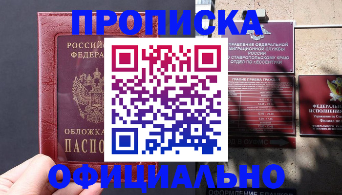 прописка ребенка в Куйбышеве