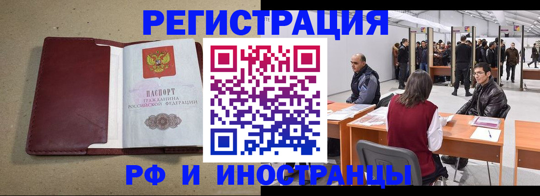 временная регистрация купить в Куйбышеве